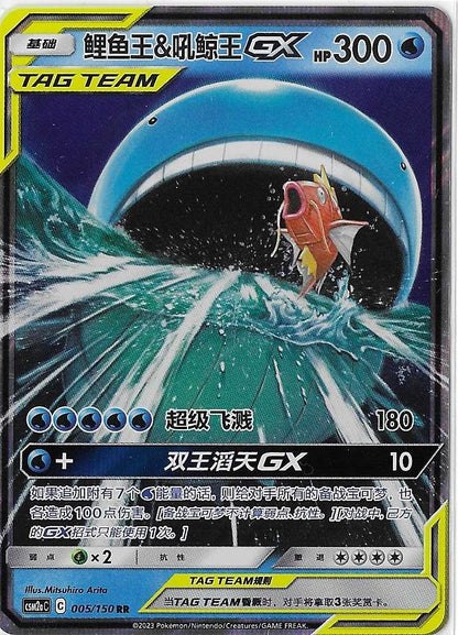 Pokémon Simplified Chinese - Shining Synergy CSM2aC Magikarp & Wailord GX Tag Team 005/150 NM