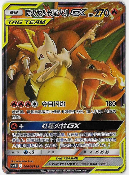 Pokémon Simplified Chinese - Striking Together CSM2.5C Charizard & Braixen GX Tag Team 006/150 NM