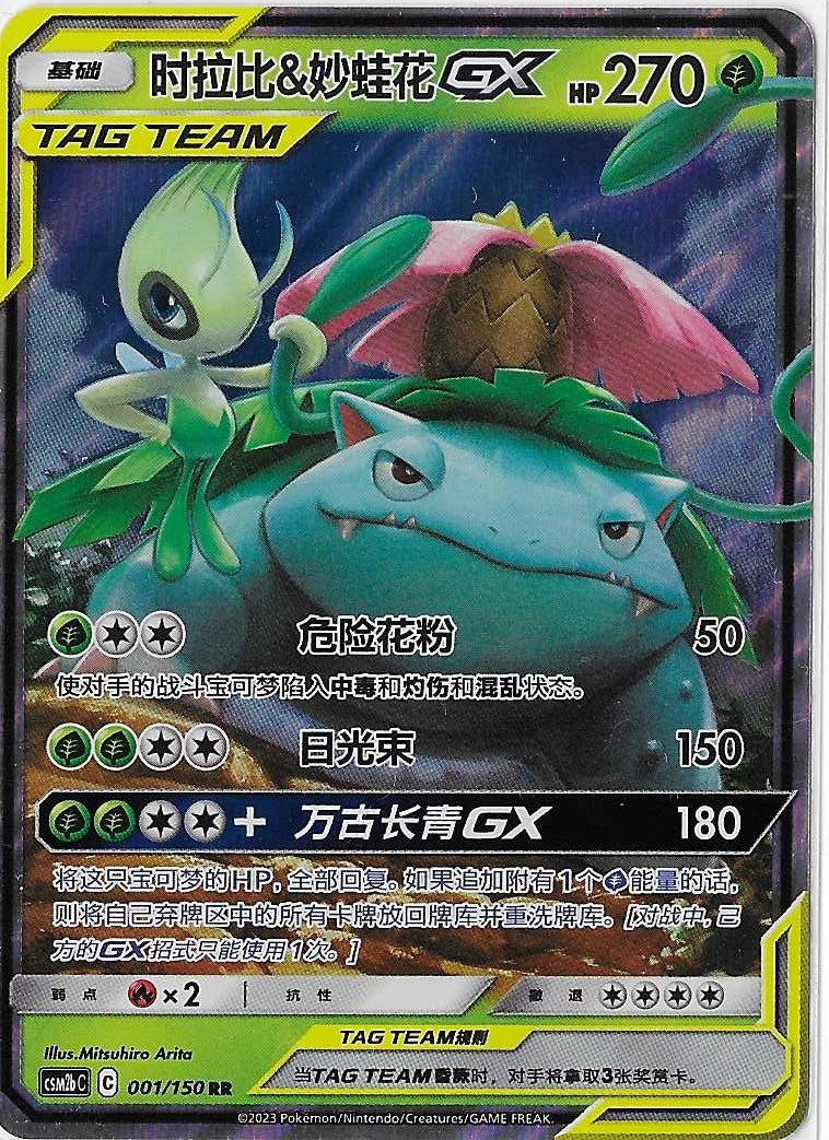 Pokémon Simplified Chinese - Shining Together CSM2bC Celebi & Venusaur GX Tag Team 001/150 NM