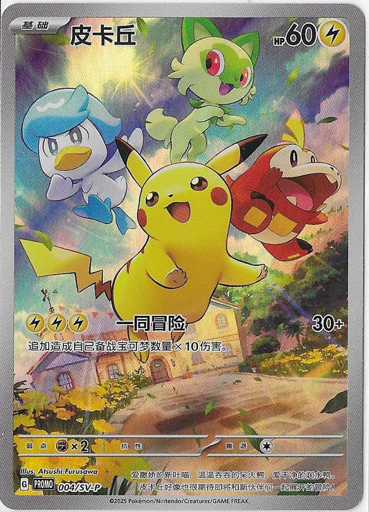 Pokémon Simplified Chinese - Gem Pack Vol. 1 Bonus Card 004/SV-P NM RAW
